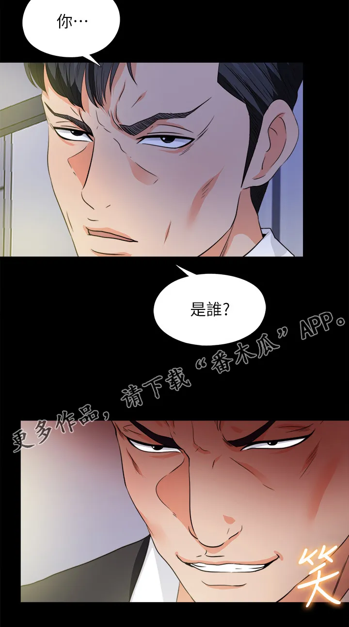 落魄师父漫画漫画,第99章：你是谁？27图