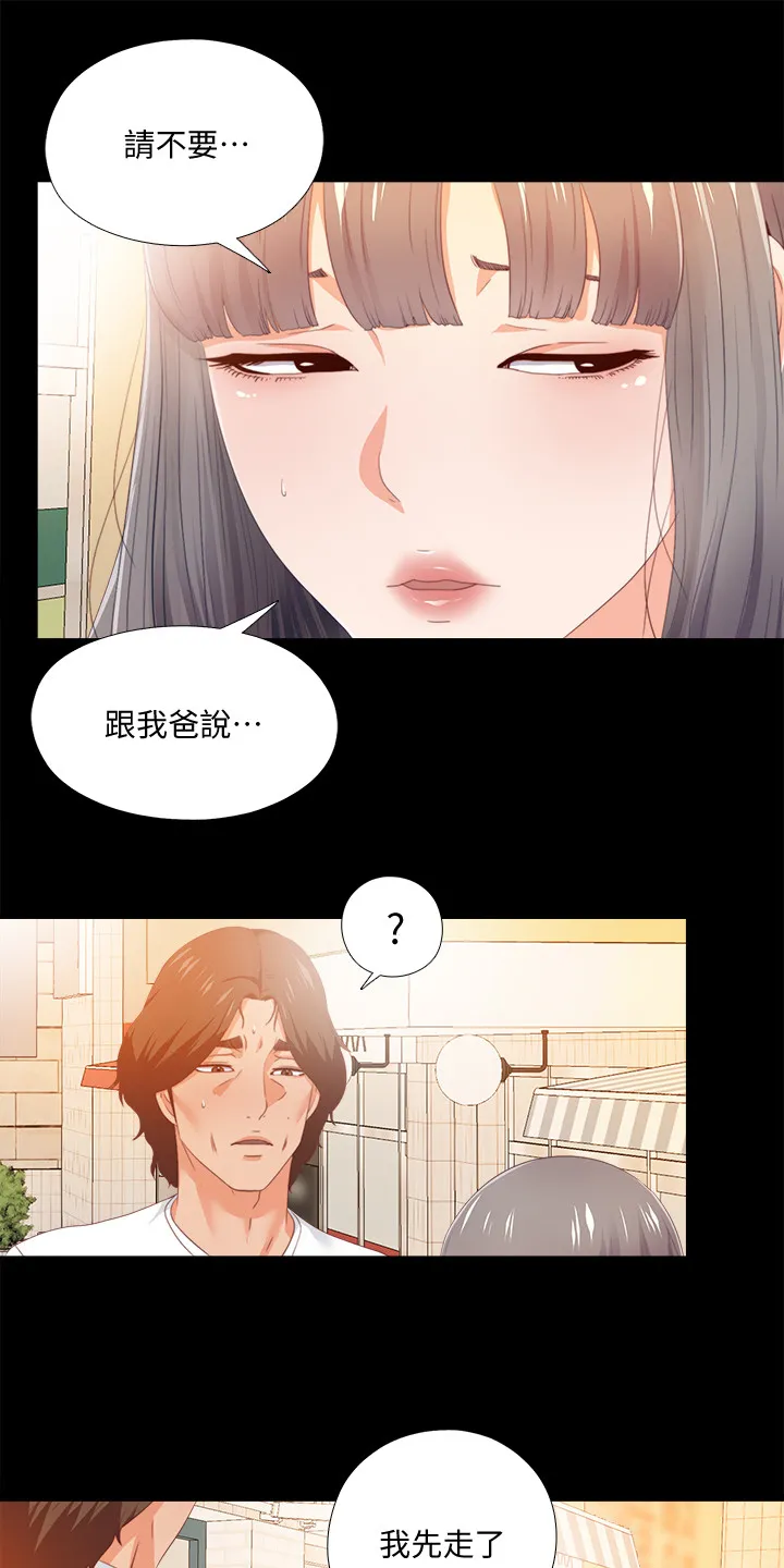 落魄师父漫画免费阅读漫画,第43章：不会有事的7图