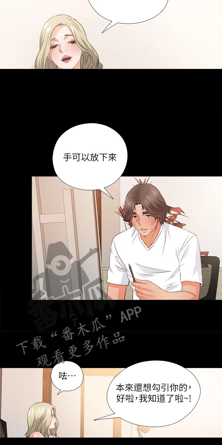 落魄师父漫画免费阅读漫画,第60章：别样心思5图
