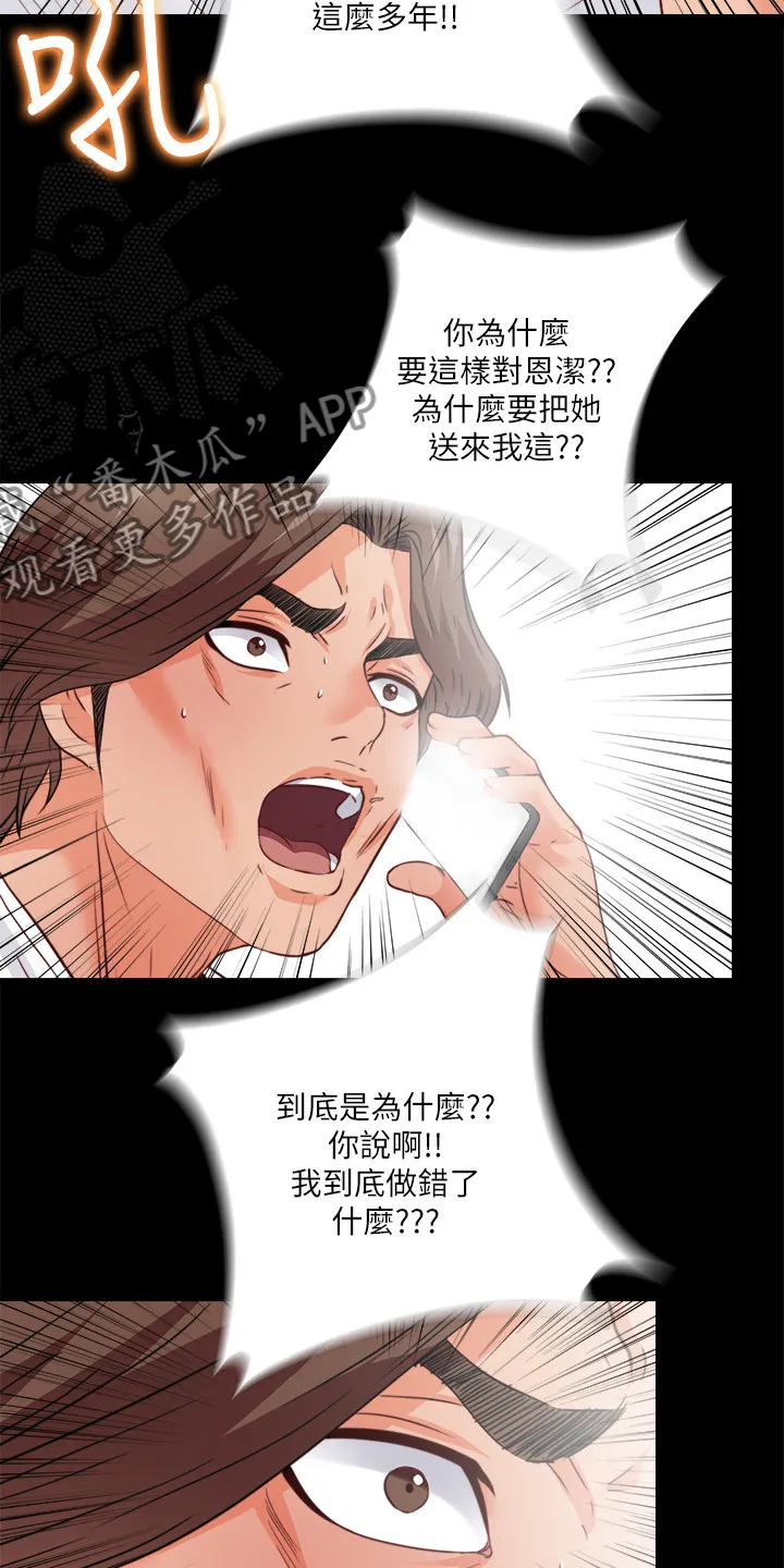 落魄师父漫画高清版漫画,第81章：为什么这样对我18图