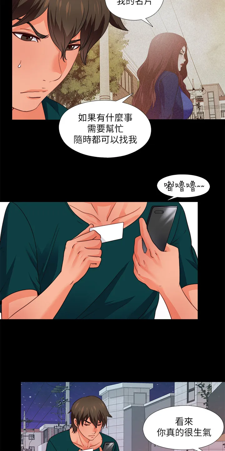 落魄师父漫画免费阅读漫画,第79章：不想看到15图