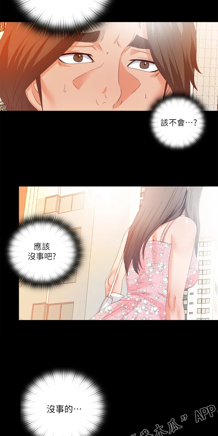 落魄师父漫画免费阅读漫画,第43章：不会有事的11图