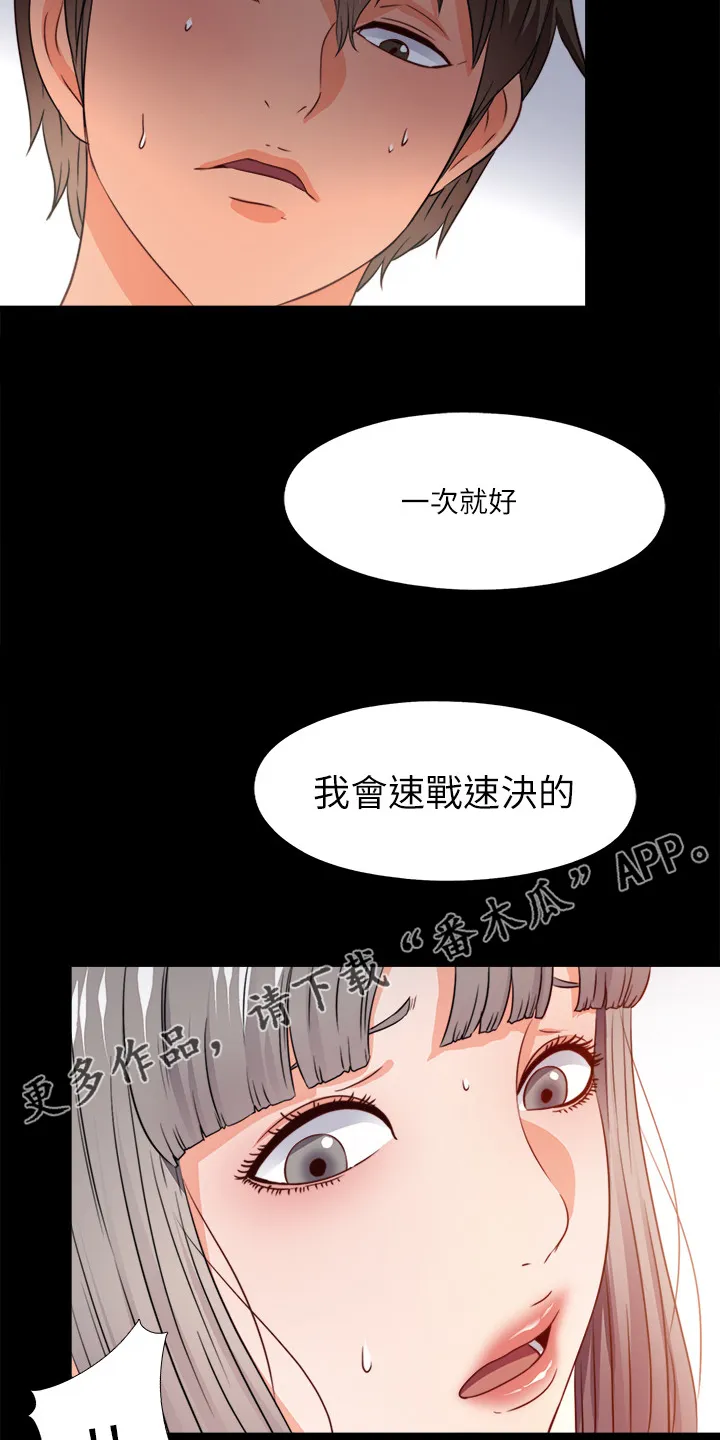 落魄师父漫画高清版漫画,第75章：我会振作起来18图