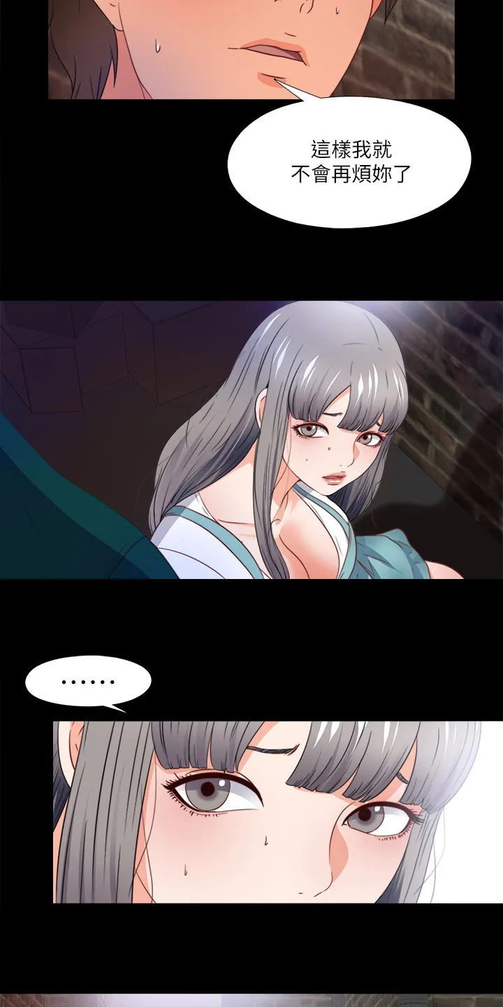 落魄师父漫画免费阅读漫画,第77章：看不得幸福9图