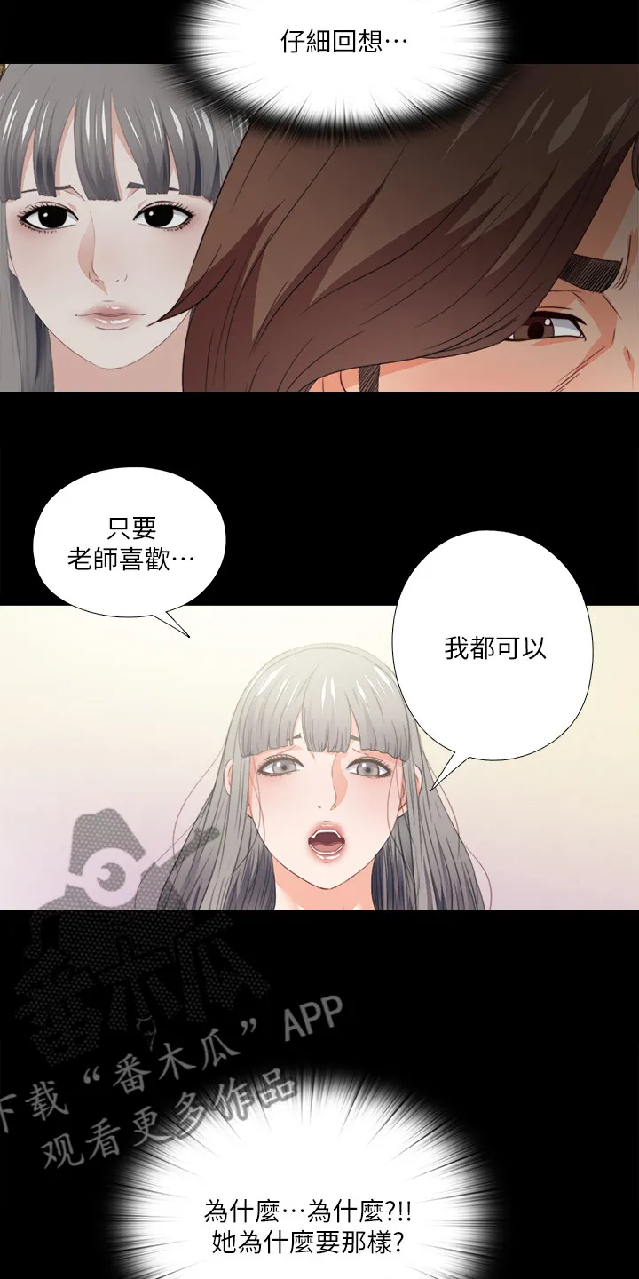落魄师父漫画漫画,第63章：为什么我不行10图