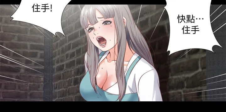 落魄师父漫画免费阅读漫画,第77章：看不得幸福4图