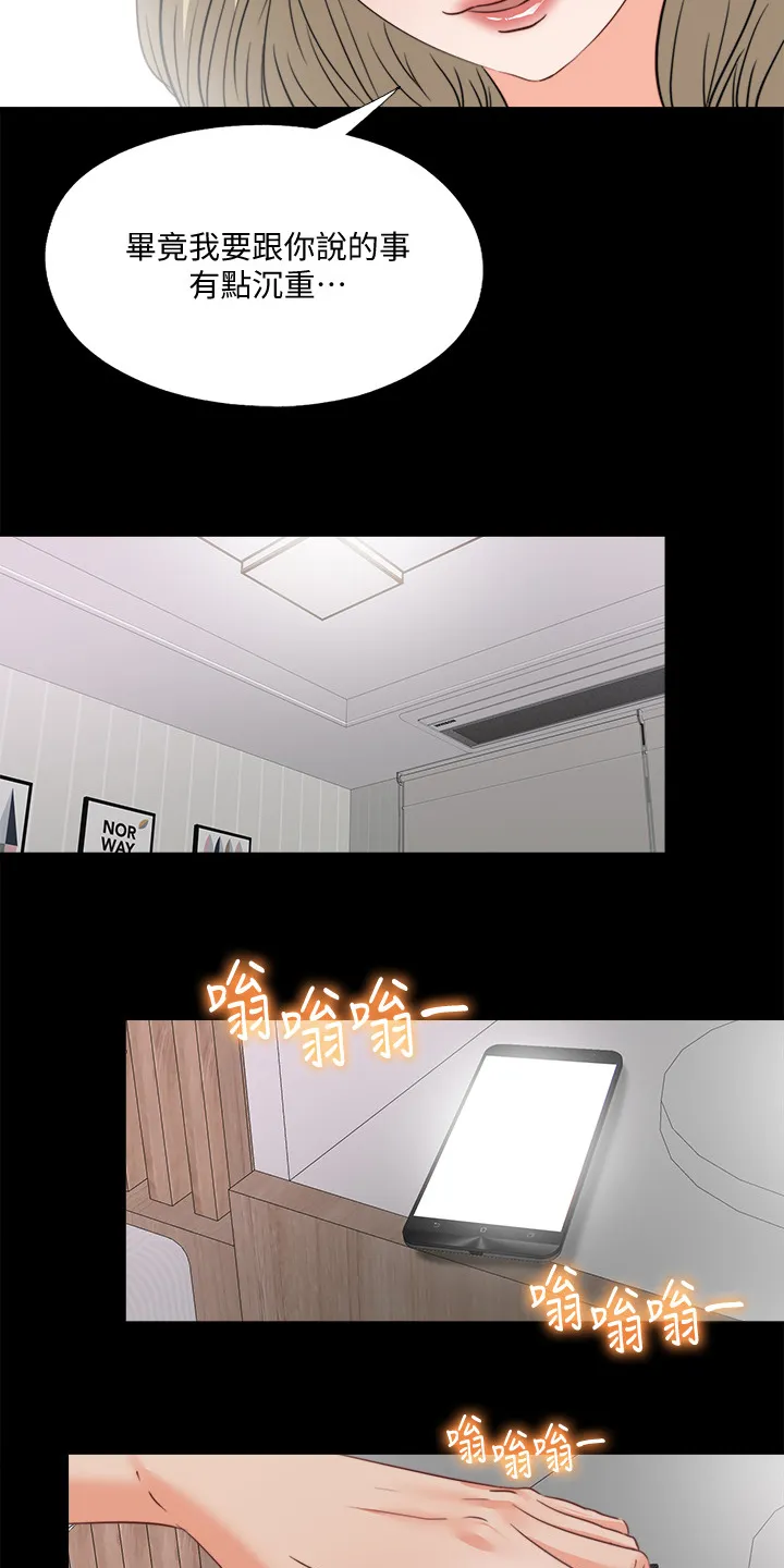 落魄师父漫画漫画,第59章：喝杯酒吧17图
