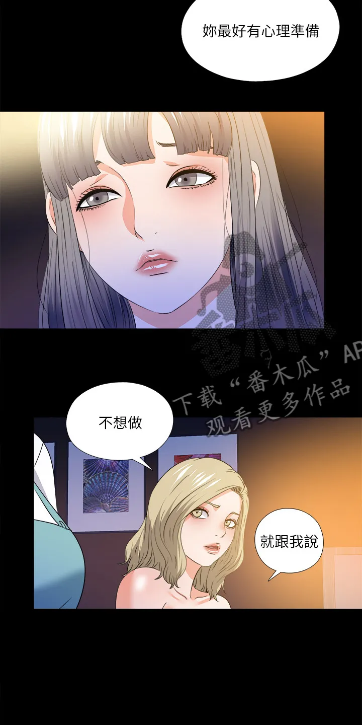 落魄师父漫画漫画,第88章：看你表现13图