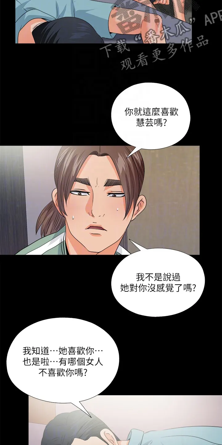 落魄师父漫画免费阅读漫画,第85章：醉酒那天起5图