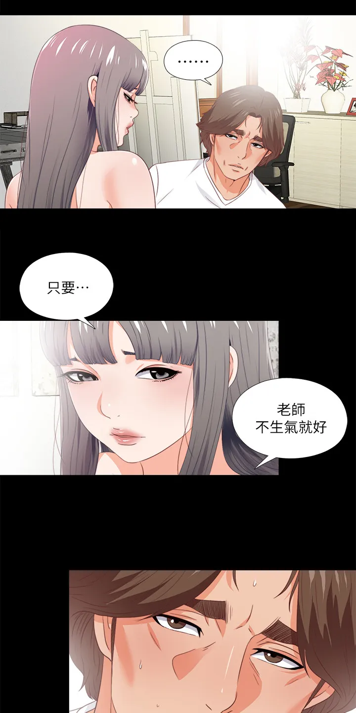落魄师父漫画高清版漫画,第40章：代价20图