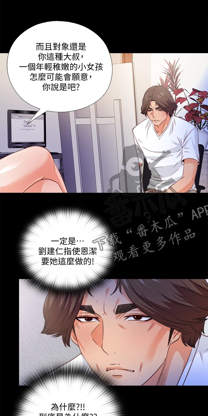 落魄师父漫画高清版漫画,第62章：不该跨越的线6图