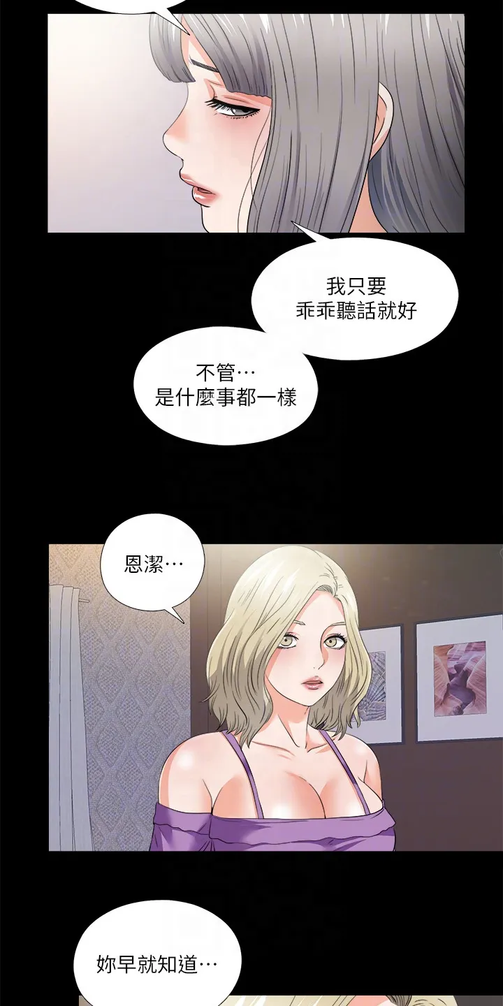 落魄师父漫画漫画,第84章：到底为什么5图