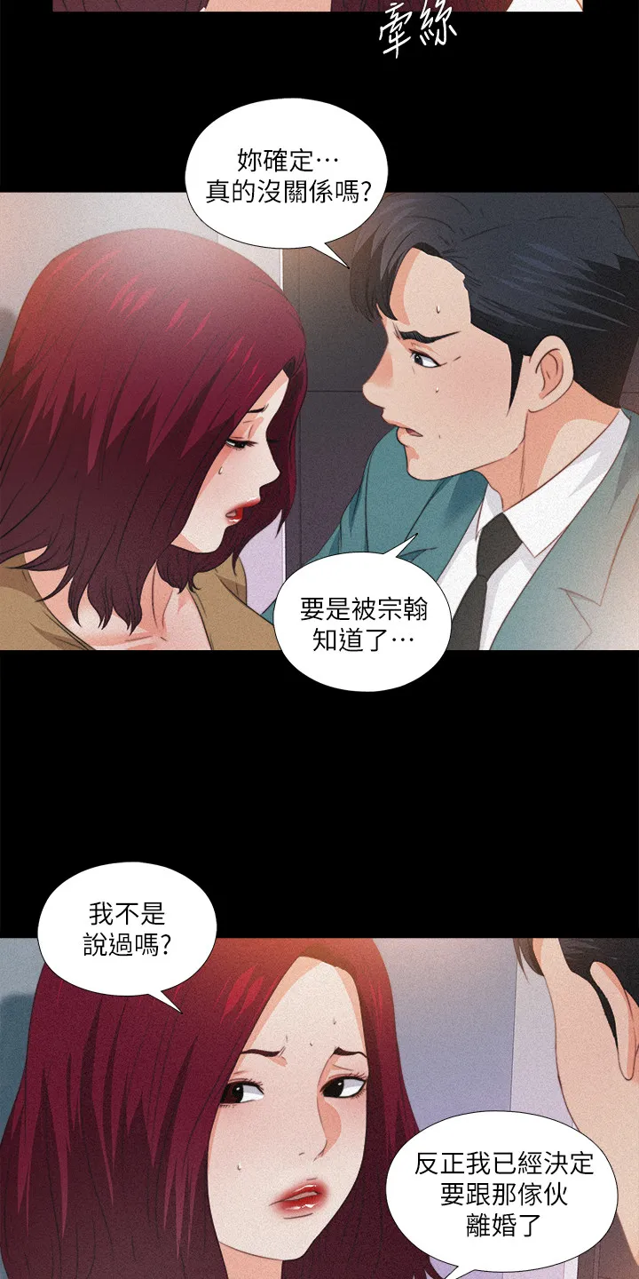 落魄师父漫画高清版漫画,第62章：不该跨越的线2图
