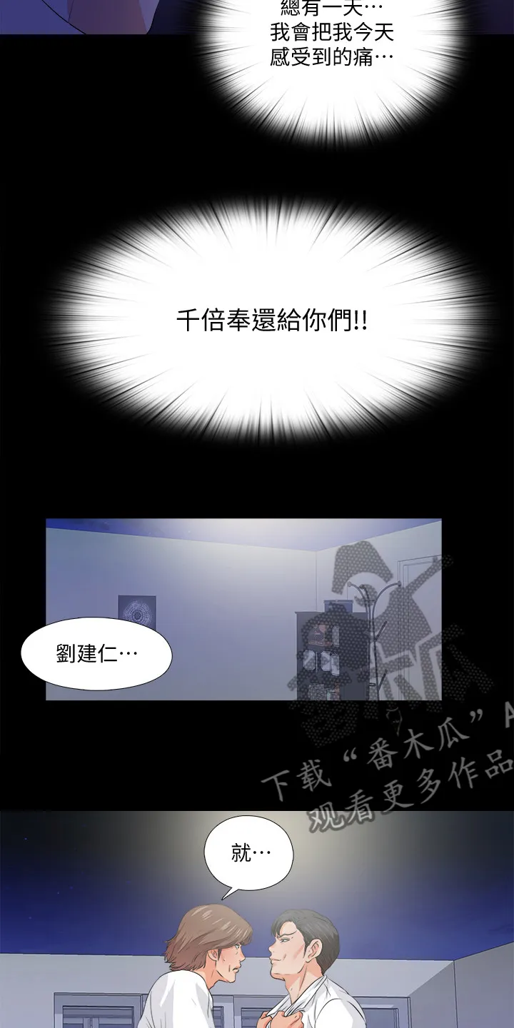 落魄师父漫画漫画,第86章：就因为这个？21图