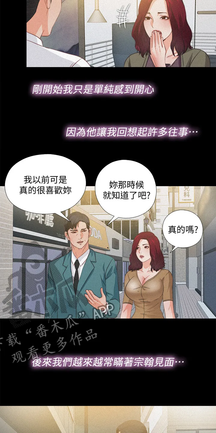 落魄师父漫画高清版漫画,第61章：你以为她傻嘛14图