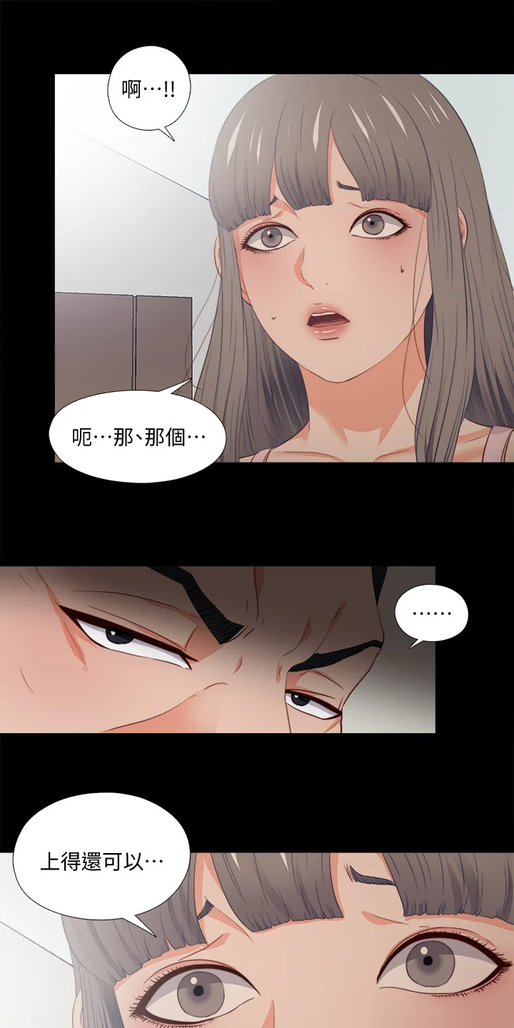 落魄教师漫画漫画,第45章：路遇危机7图