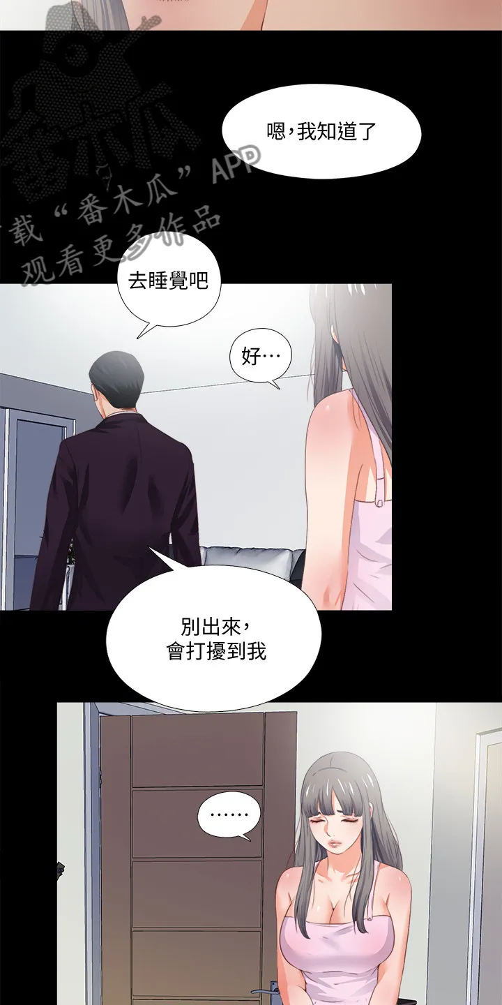 落魄教师漫画漫画,第45章：路遇危机8图
