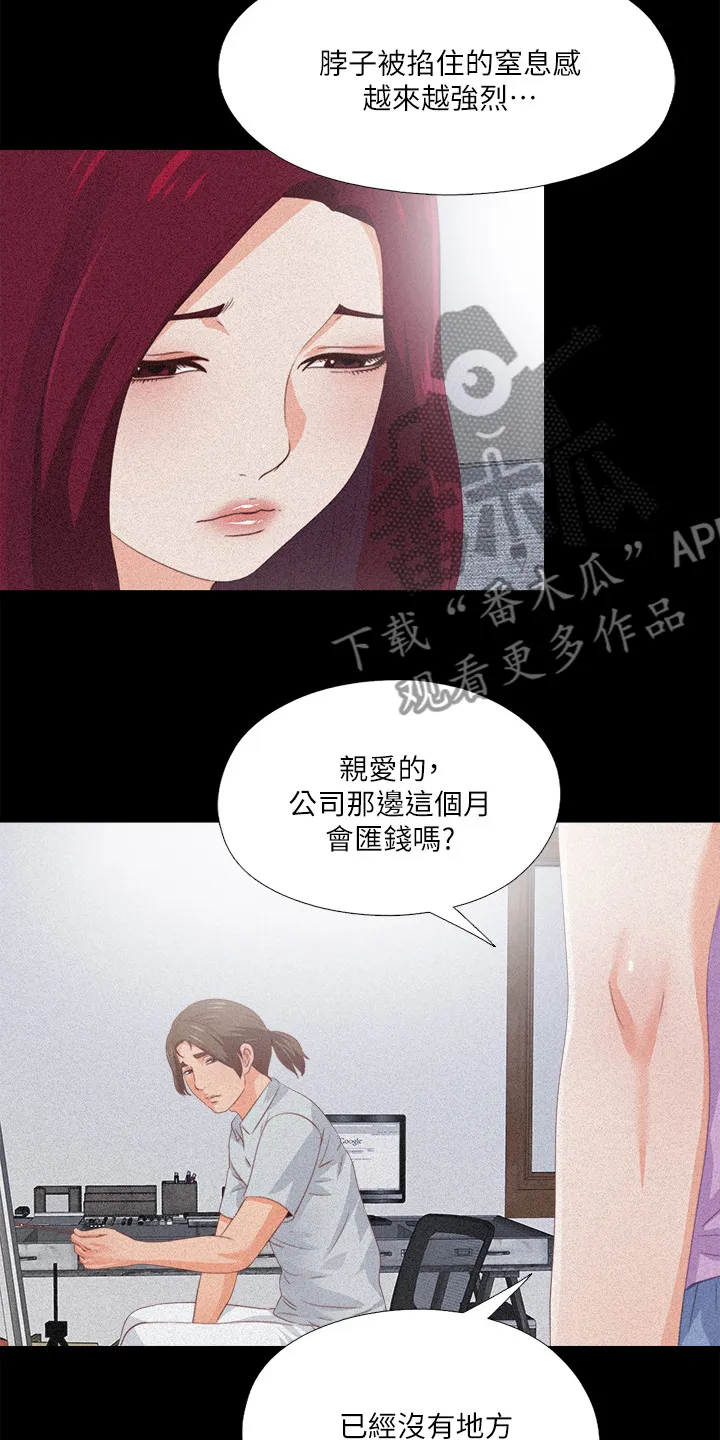 落魄师父漫画高清版漫画,第42章：她真的不懂12图
