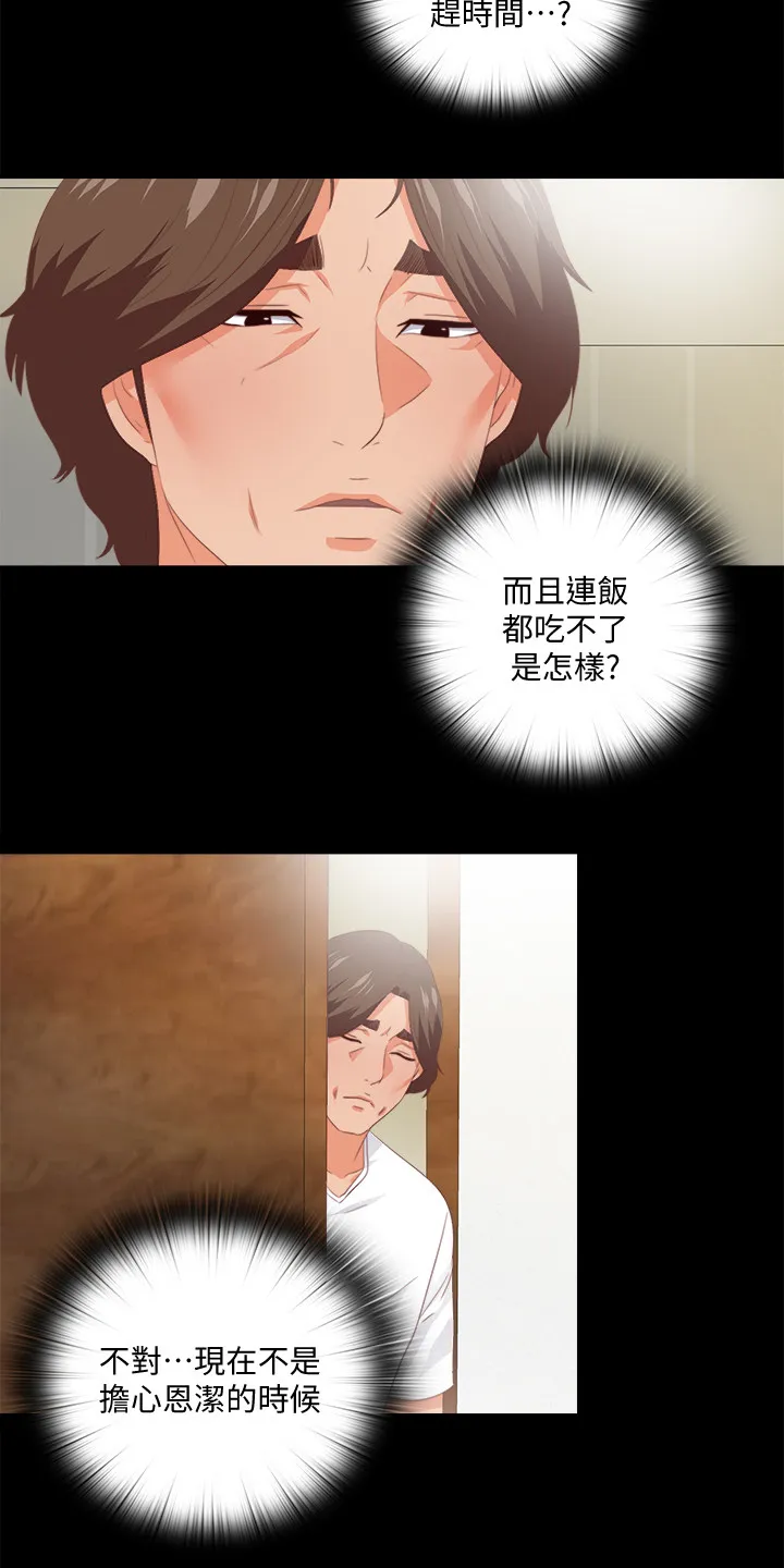 落魄师父漫画高清版漫画,第51章：总在赶时间11图