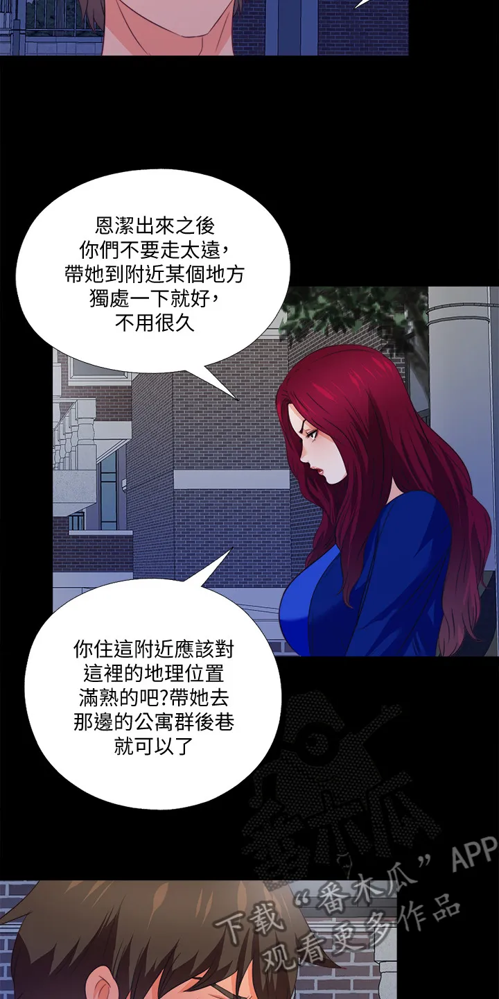 落魄师父漫画免费阅读漫画,第76章：这样才公平12图