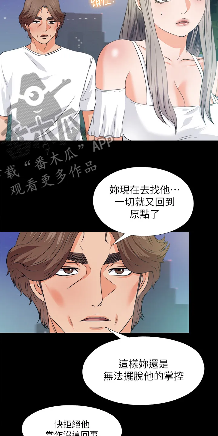 落魄师父漫画高清版漫画,第106章：必须这么做3图
