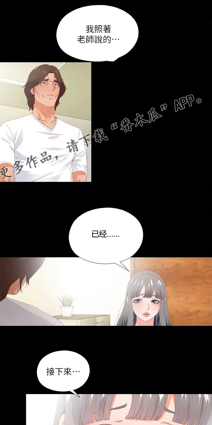 落魄师父漫画高清版漫画,第40章：代价1图