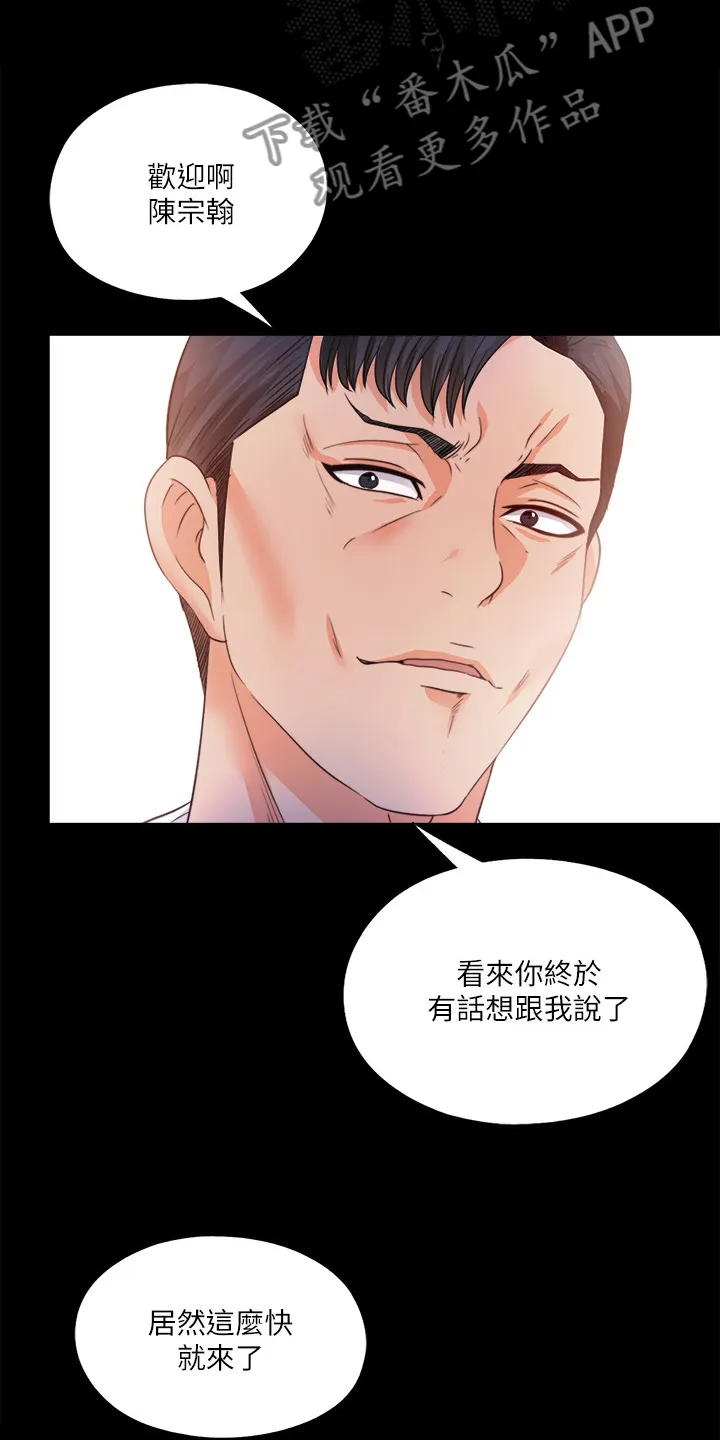 玄幻师父漫画漫画,第83章：来的真快啊16图