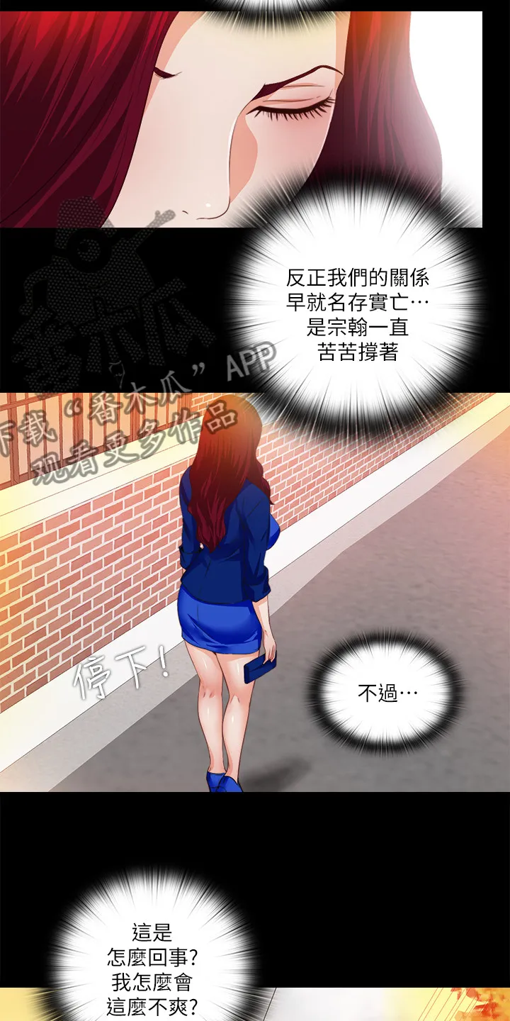 落魄师父漫画漫画,第50章：什么都不懂10图