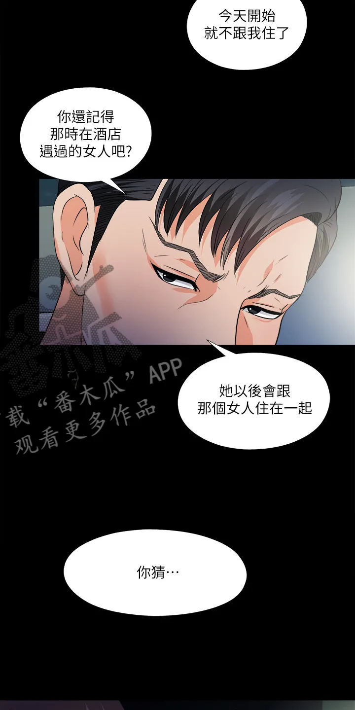 落魄师父漫画漫画,第86章：就因为这个？28图