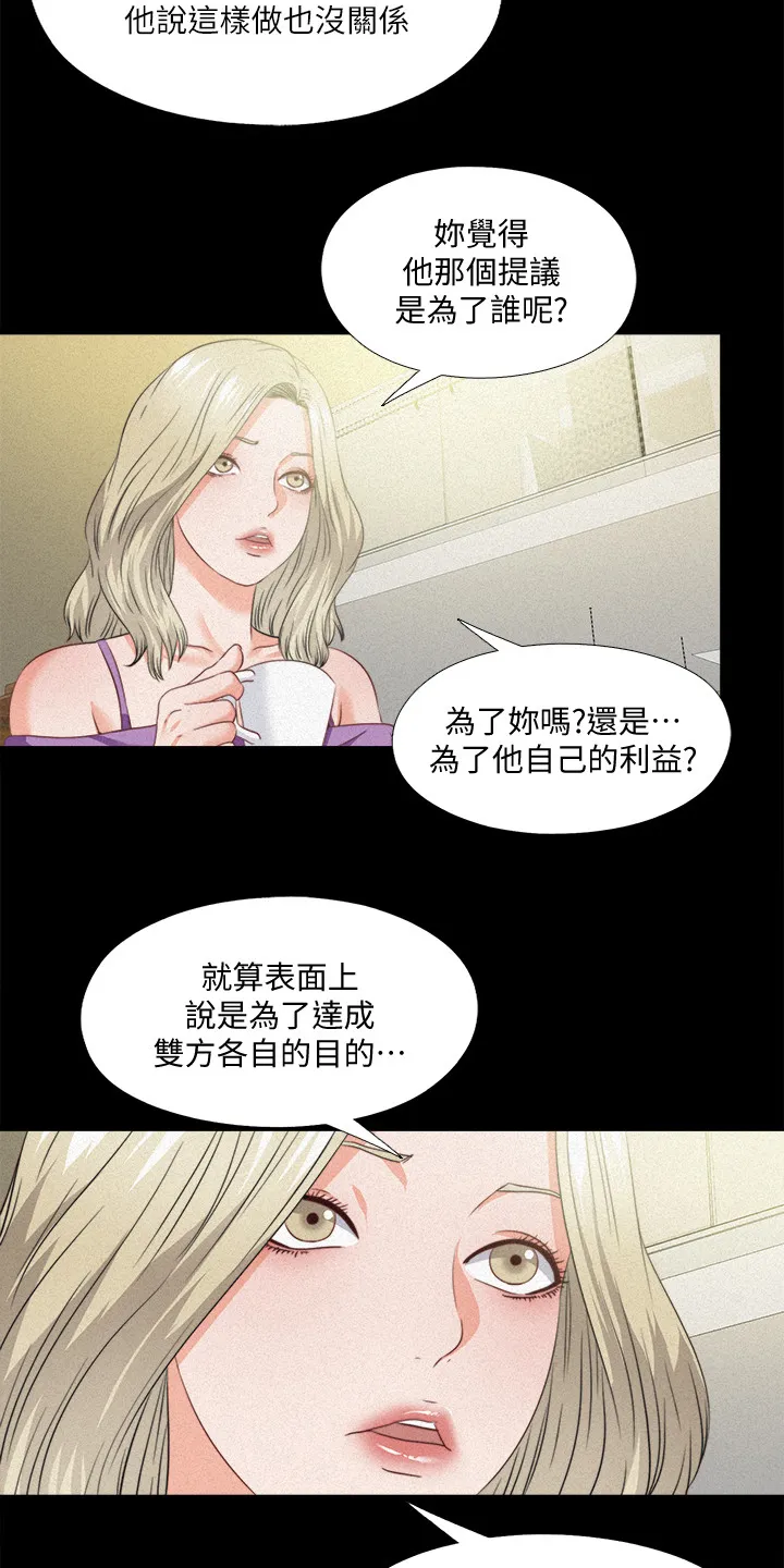 落魄师父漫画漫画,第71章：多个暗手4图