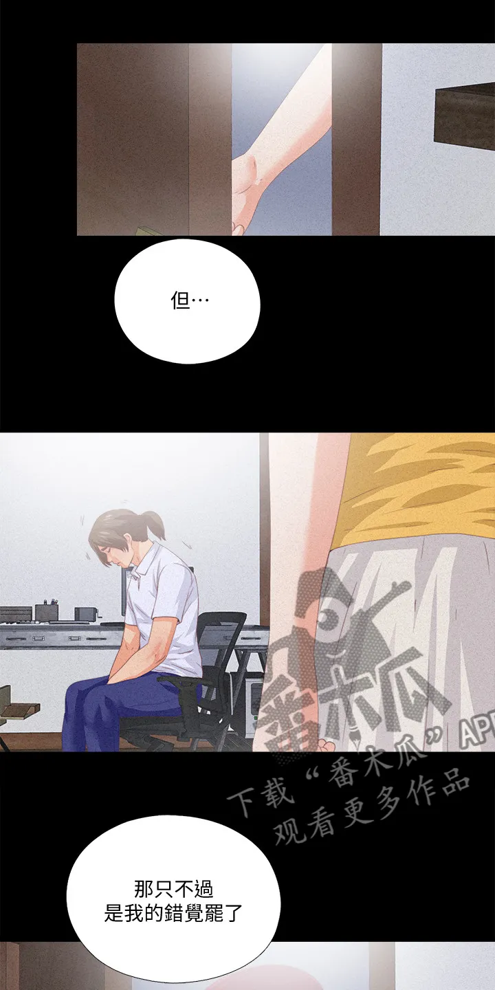 落魄师父漫画高清版漫画,第42章：她真的不懂16图
