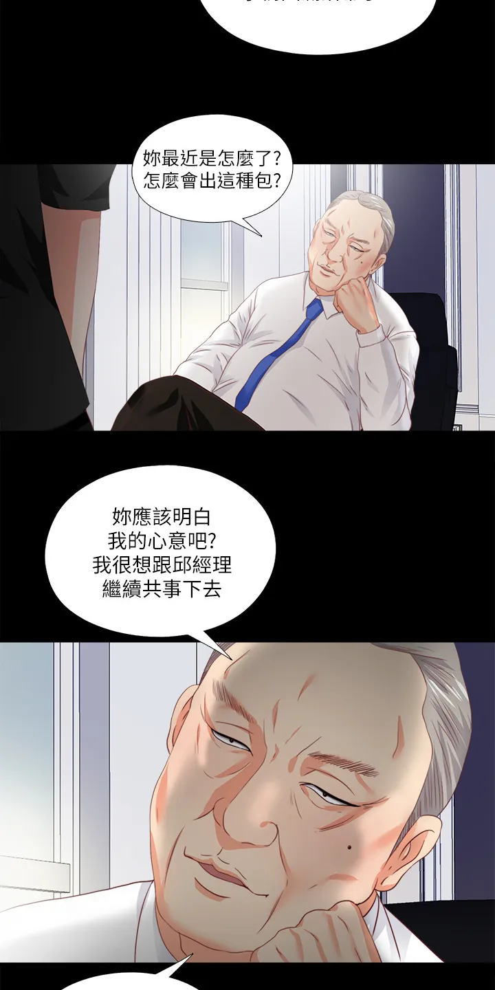 落魄师父漫画高清版漫画,第40章：代价9图