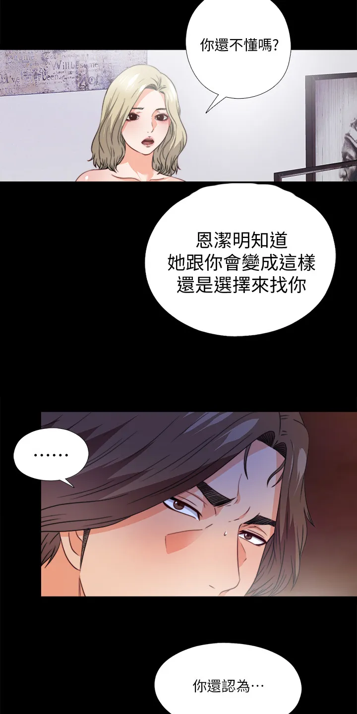 落魄师父漫画高清版漫画,第62章：不该跨越的线11图