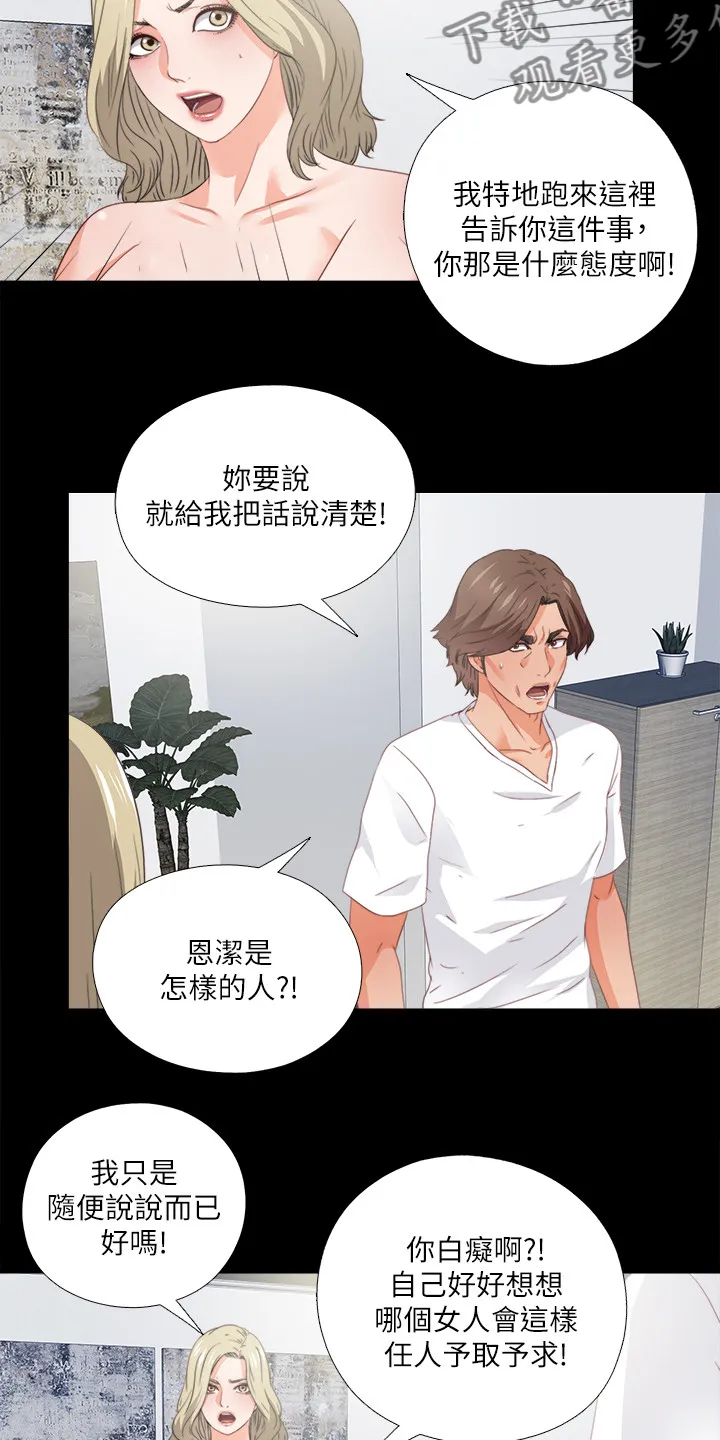 落魄师父漫画漫画,第63章：为什么我不行8图