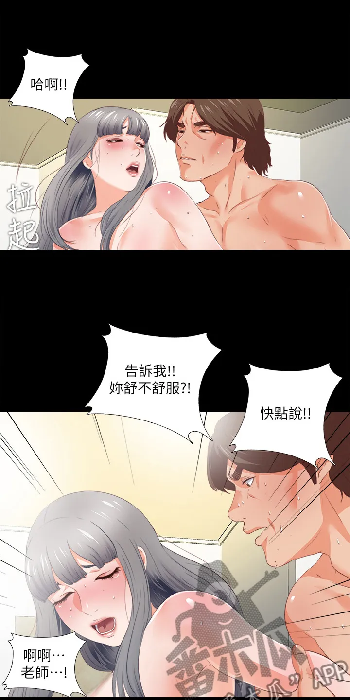 落魄师父漫画免费阅读漫画,第47章：发泄13图
