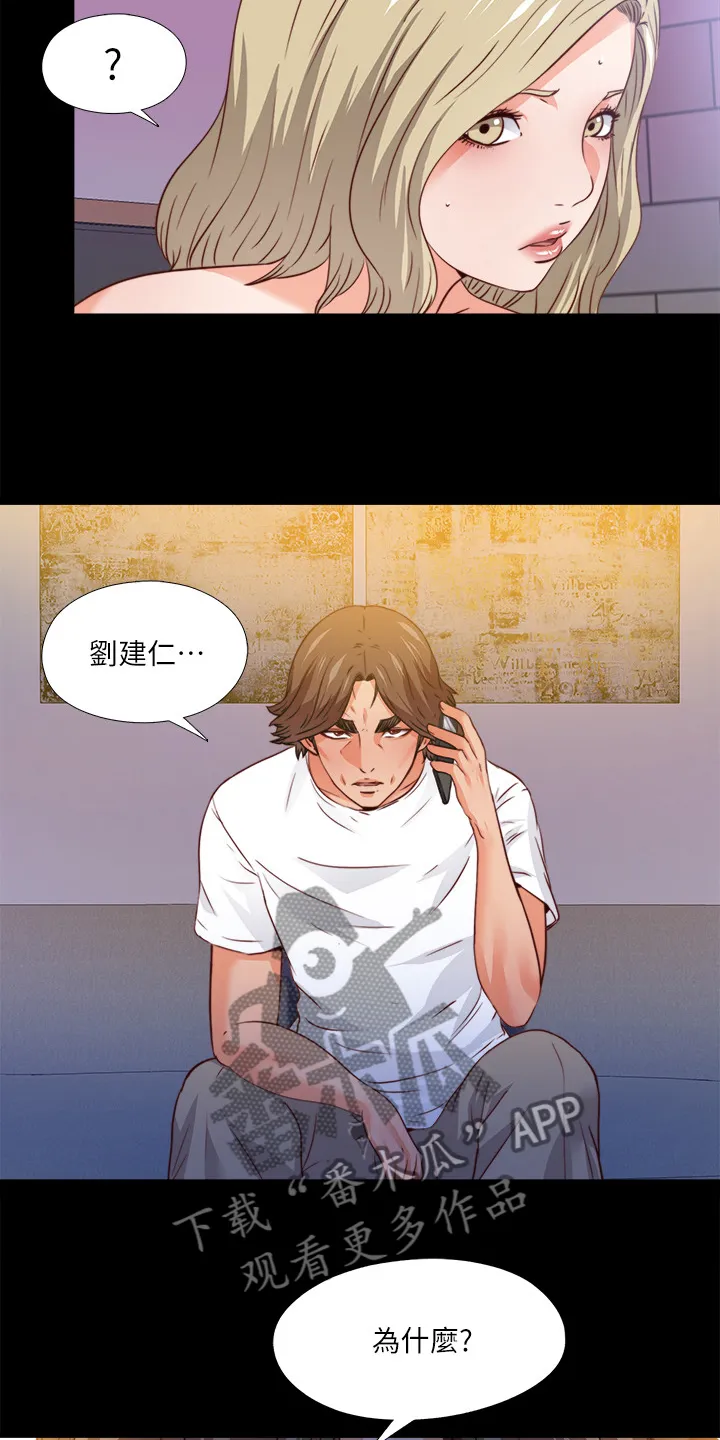 落魄师父漫画高清版漫画,第81章：为什么这样对我15图
