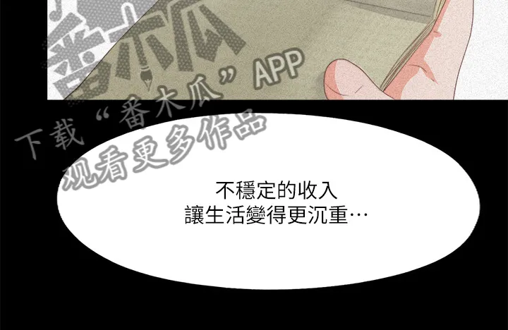 落魄师父漫画高清版漫画,第42章：她真的不懂10图
