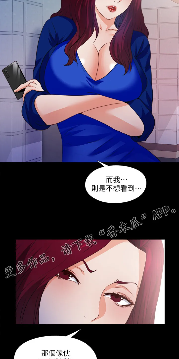 落魄师父漫画免费阅读漫画,第79章：不想看到19图