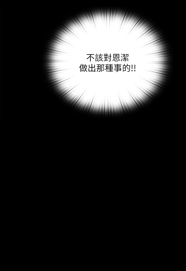 落魄师父漫画高清版漫画,第40章：代价26图