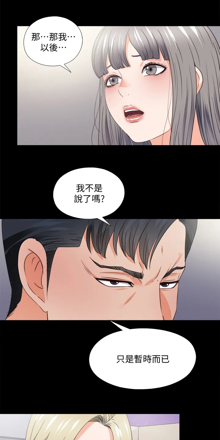 落魄师父漫画免费阅读漫画,第82章：去她家住10图