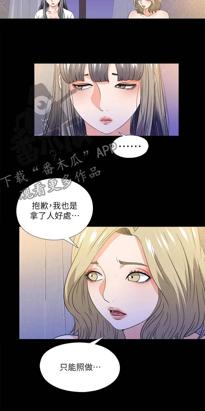 落魄师父漫画漫画,第88章：看你表现15图