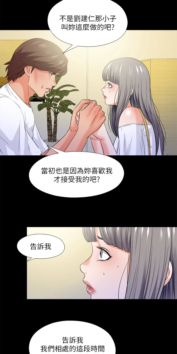 落魄师父漫画漫画,第89章：别无选择13图