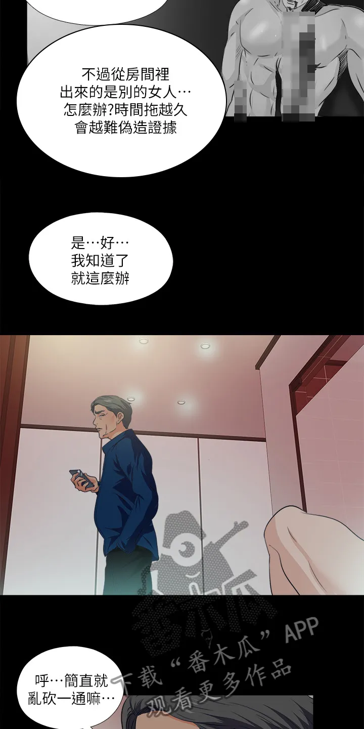 落魄师父漫画漫画,第105章：凶杀案16图