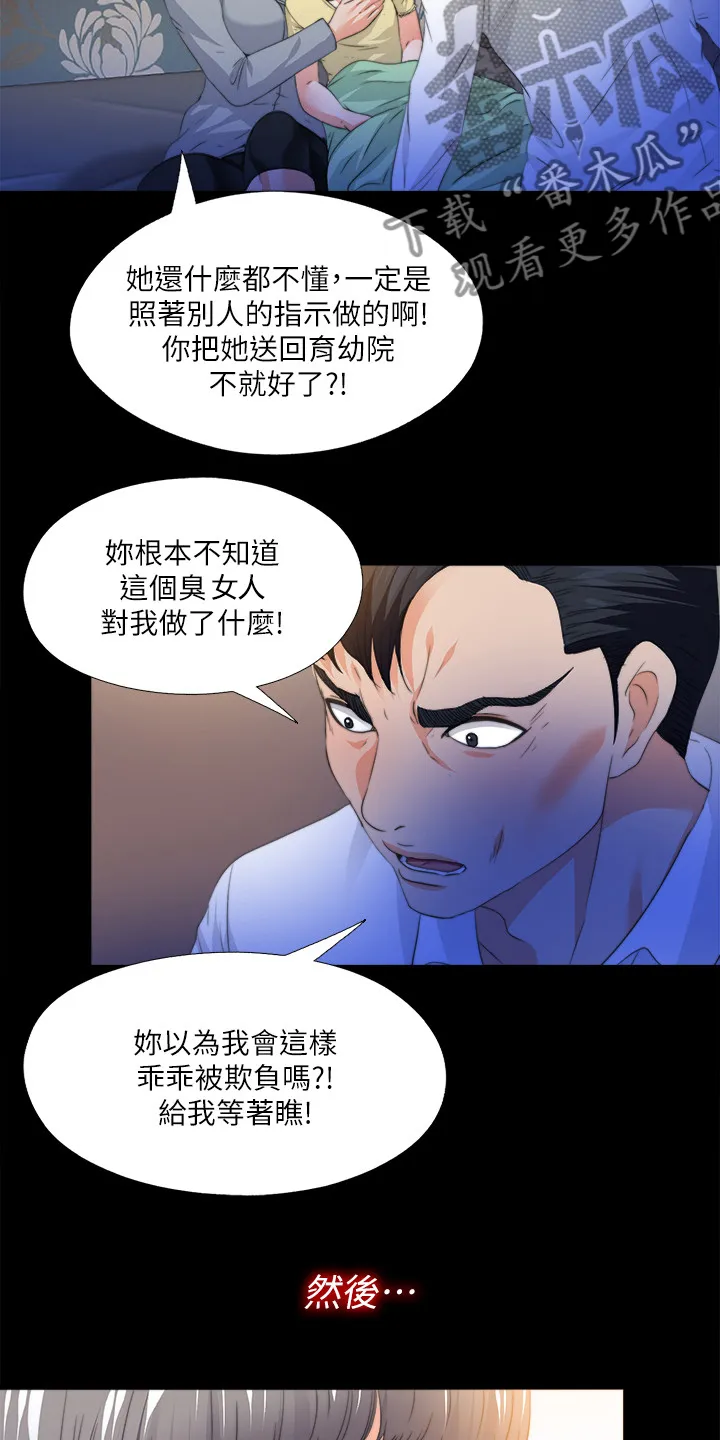 落魄师父漫画高清版漫画,第92章：被发现2图