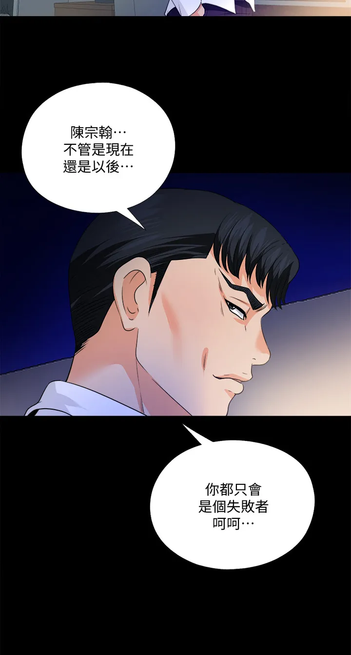 玄幻师父漫画漫画,第87章：只是失败者10图