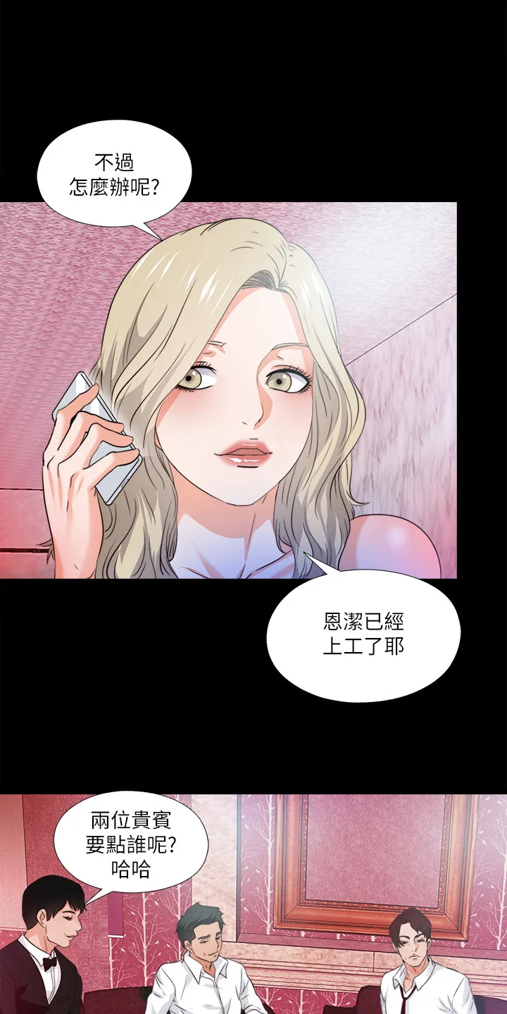 落魄师父漫画漫画,第99章：你是谁？21图