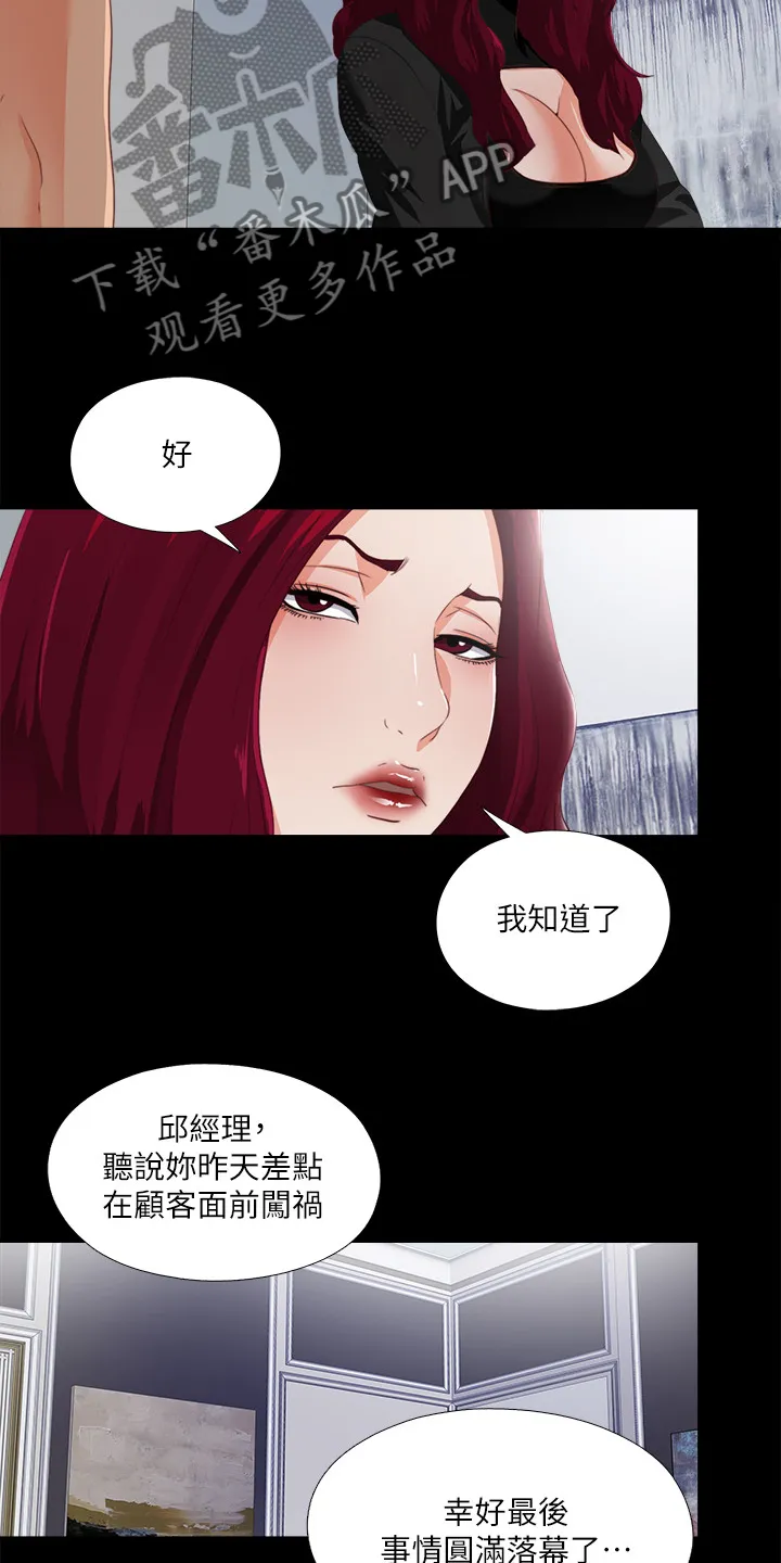 落魄师父漫画高清版漫画,第40章：代价8图