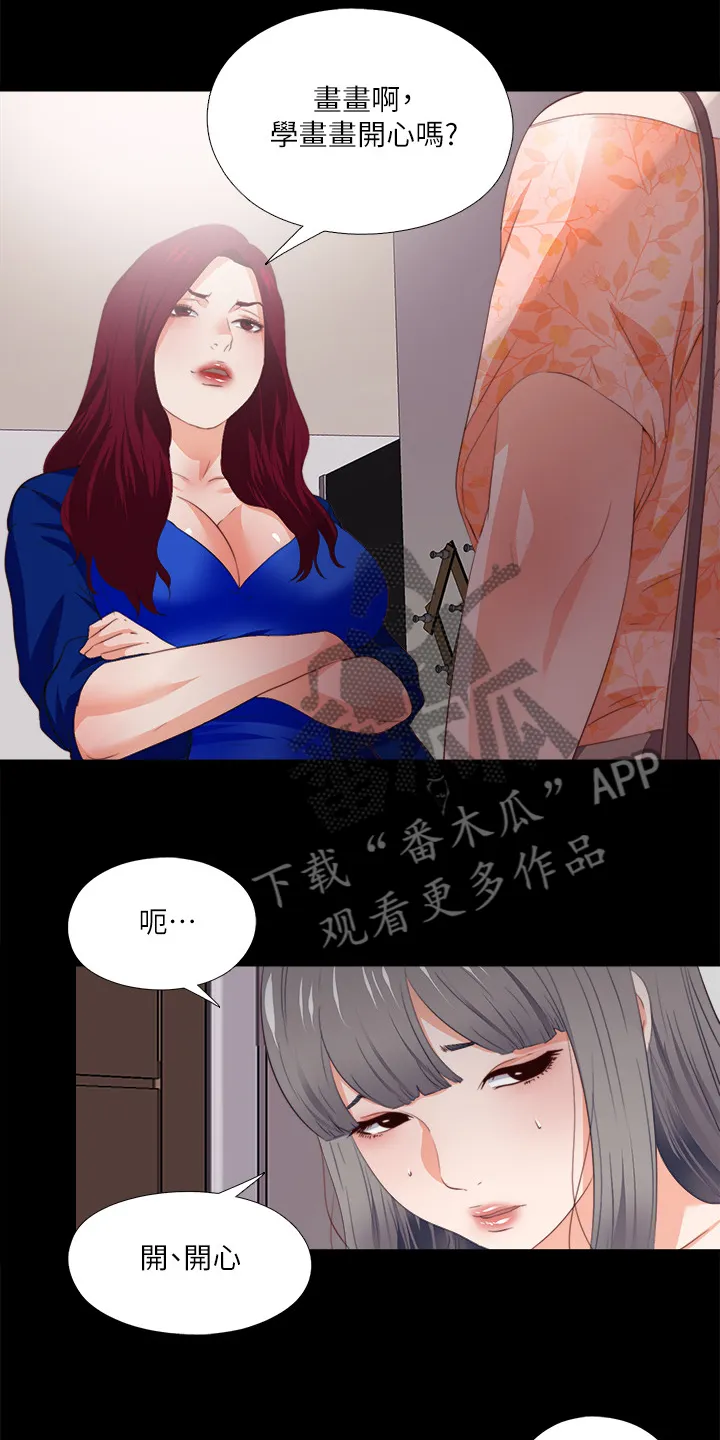落魄师父漫画高清版漫画,第56章：隐藏的真相14图