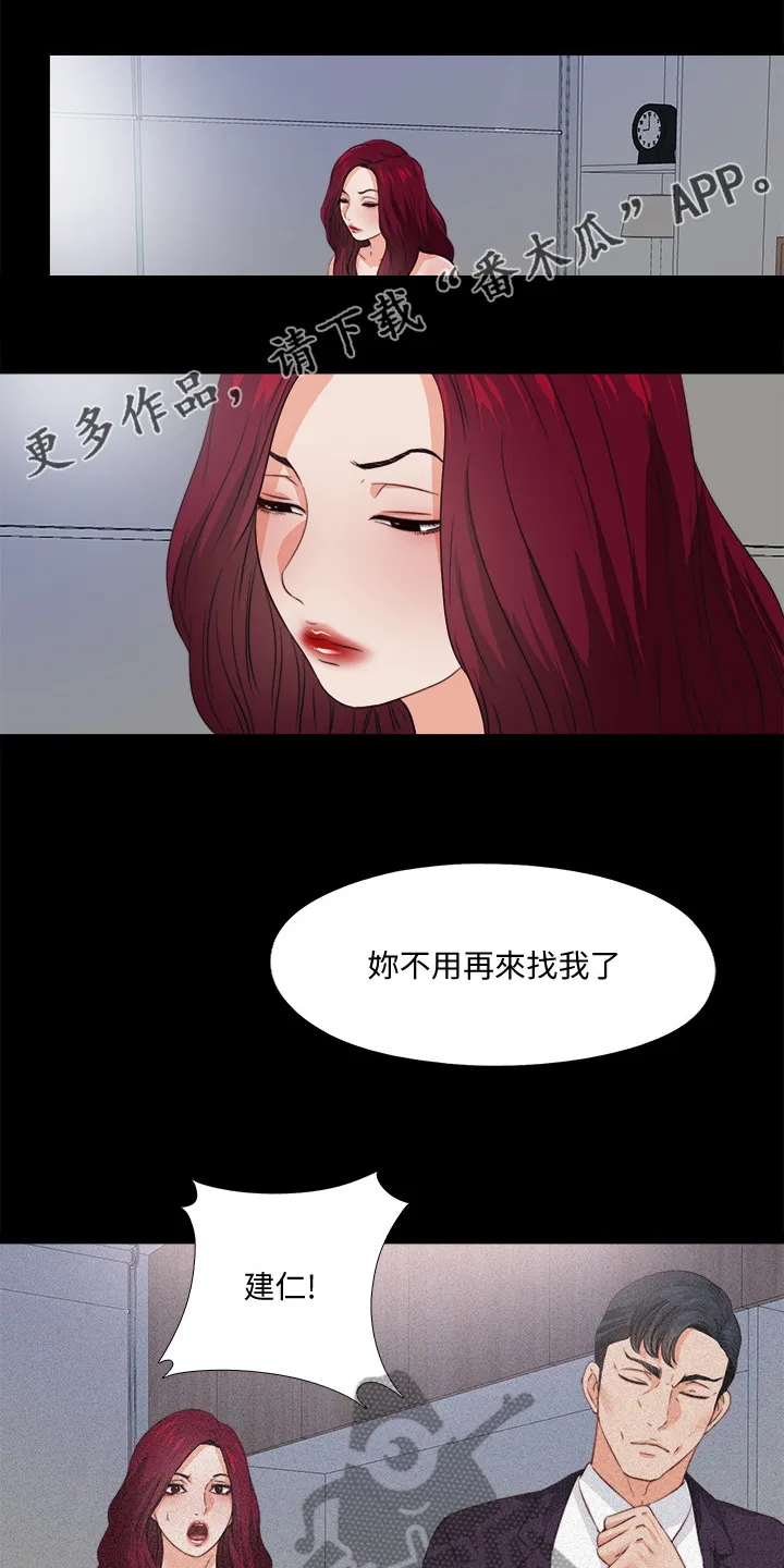 落魄师父漫画高清版漫画,第61章：你以为她傻嘛5图