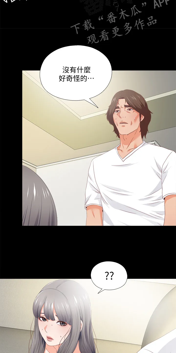 落魄师父漫画高清版漫画,第42章：她真的不懂3图